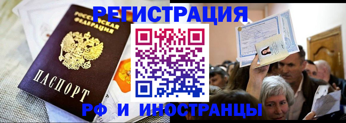 временная регистрация поиск в Заречном